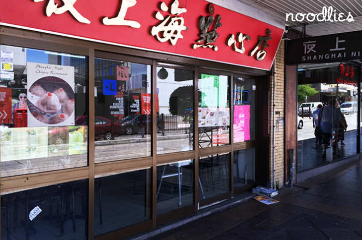 Shanghai Night Ashfield restaurant interior